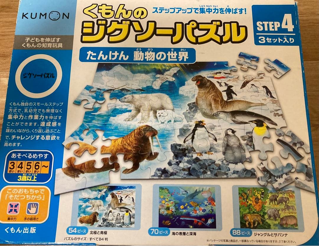 子ども知育玩具・小学校受験　くもんのジグソーパズル STEP3〜5 計12セット