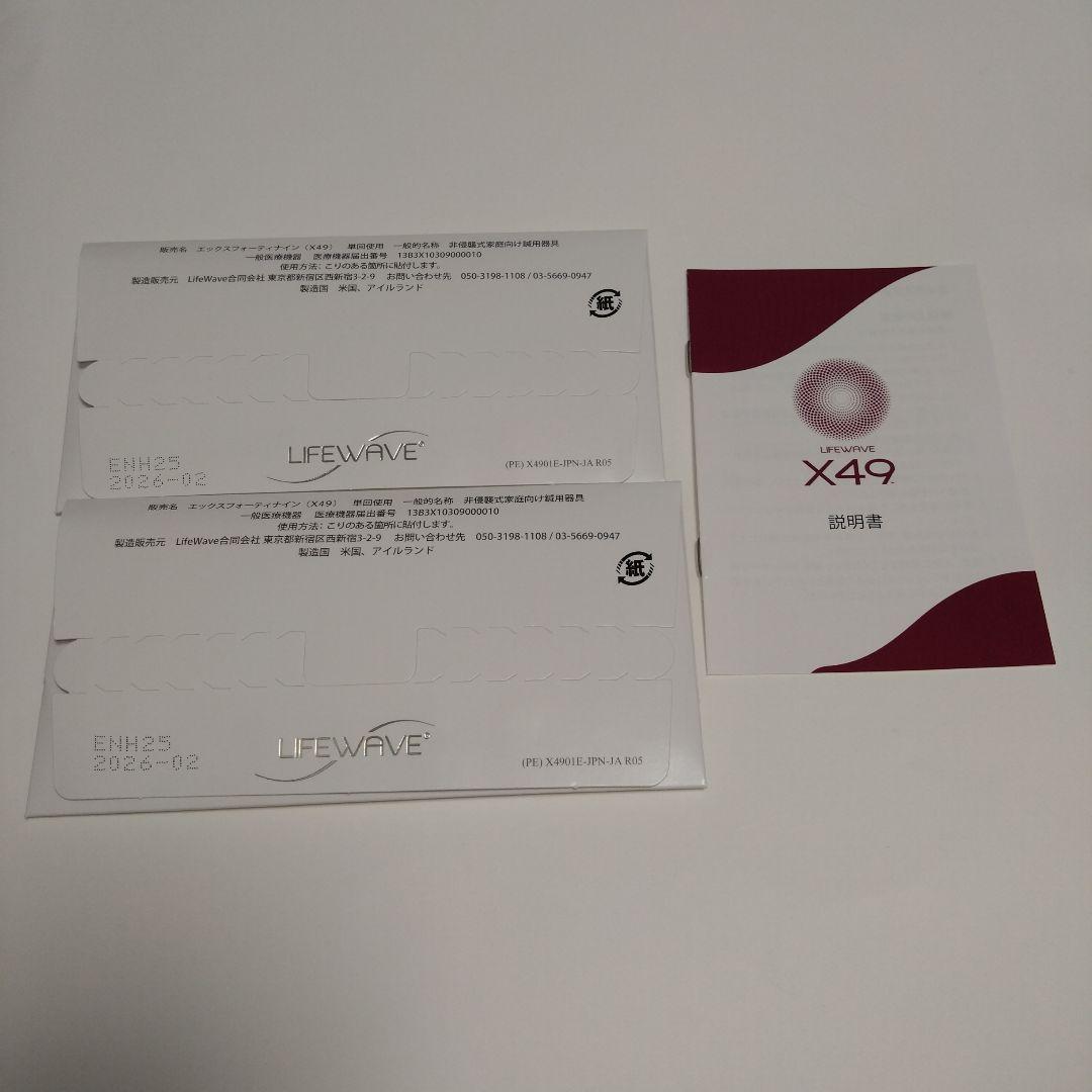 【期日無いため格安】LIFE WAVEライフウェーブ X49 2箱
