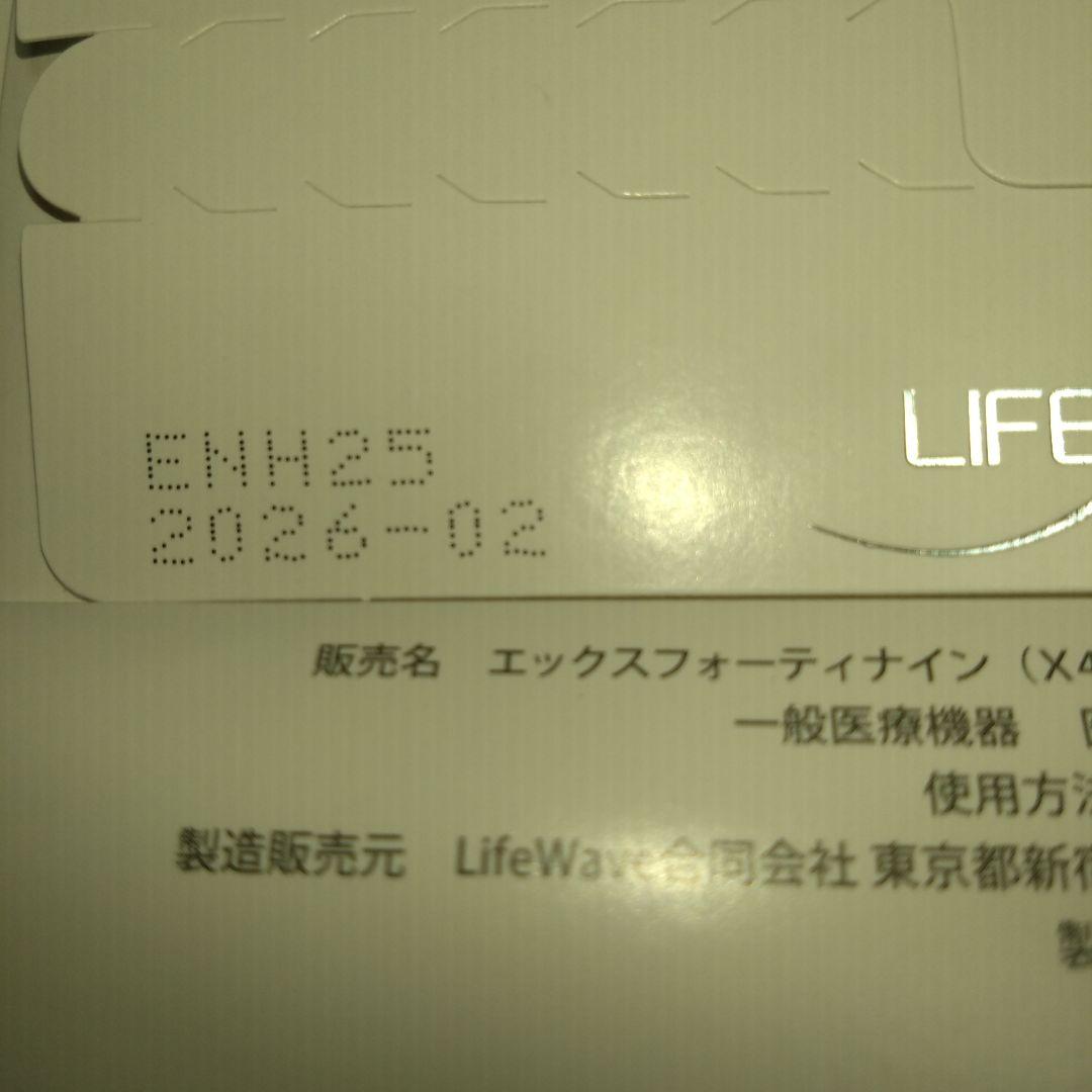 【期日無いため格安】LIFE WAVEライフウェーブ X49 2箱