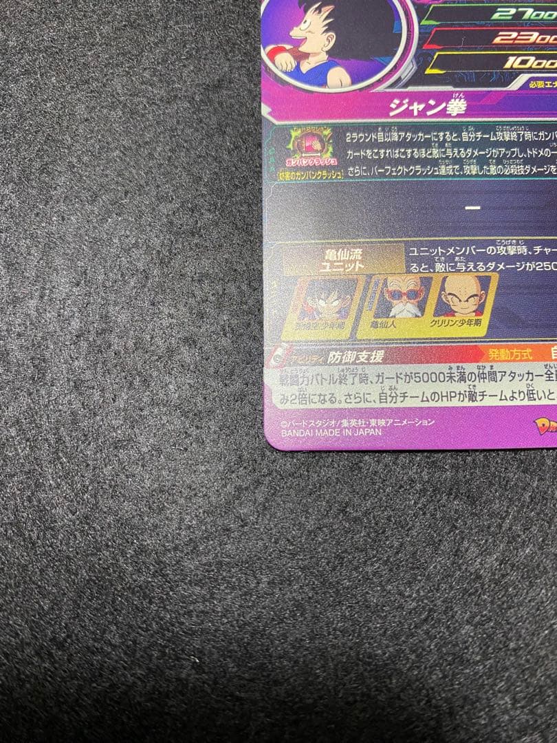 と*さ様 ドラゴンボールヒーローズ　UGM10-011 DA孫悟空:少年期