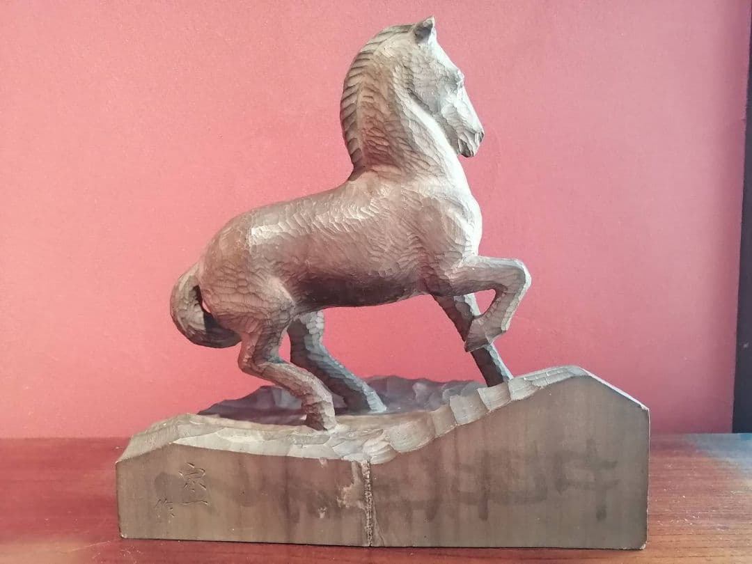 杉本宗一・作　木彫　一木の馬（刻銘有り）