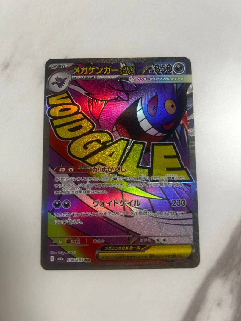 メガゲンガーex MA 230/193 MEGAドリームex - メルカリ