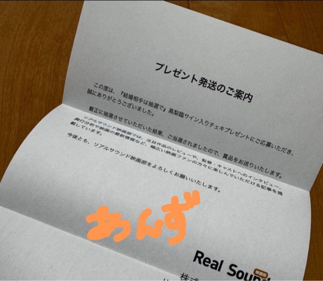 高梨臨 直筆サイン入りチェキ