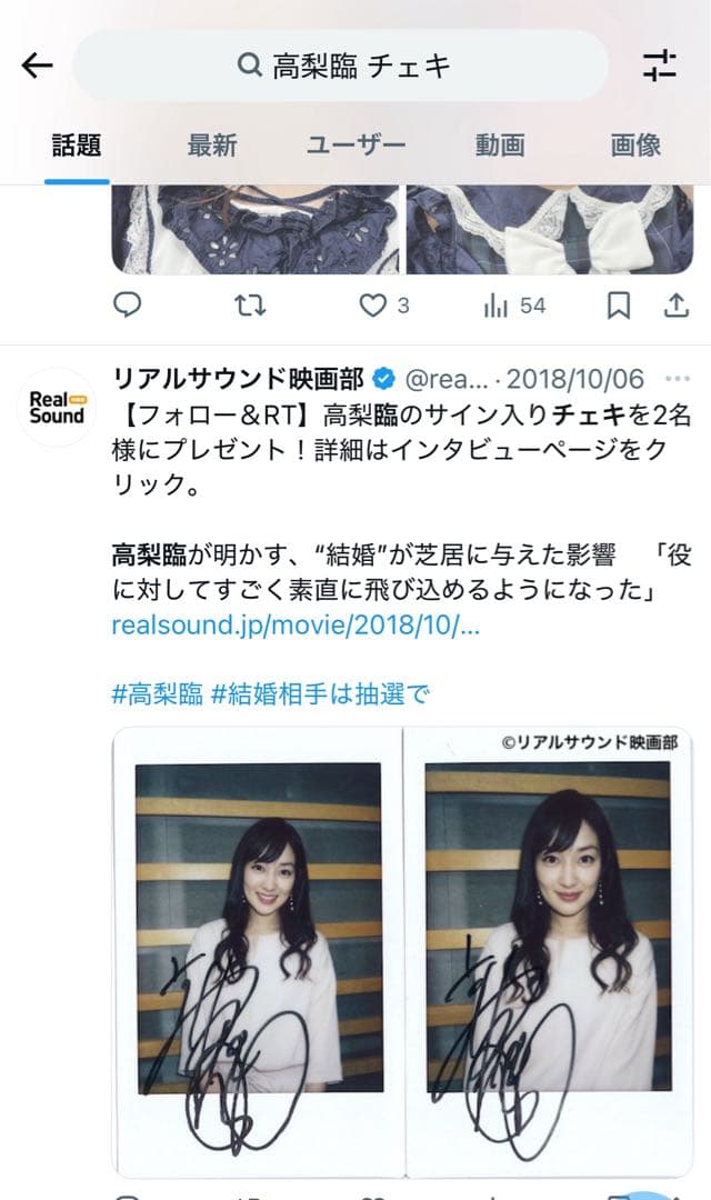 高梨臨 直筆サイン入りチェキ