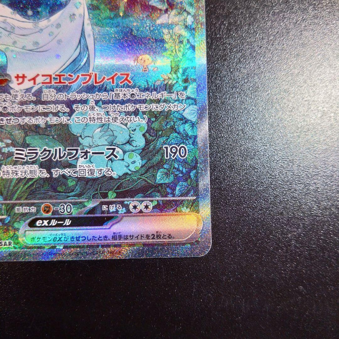 【サーナイトex】ポケモンカード　シャイニートレジャー　348/190 sar