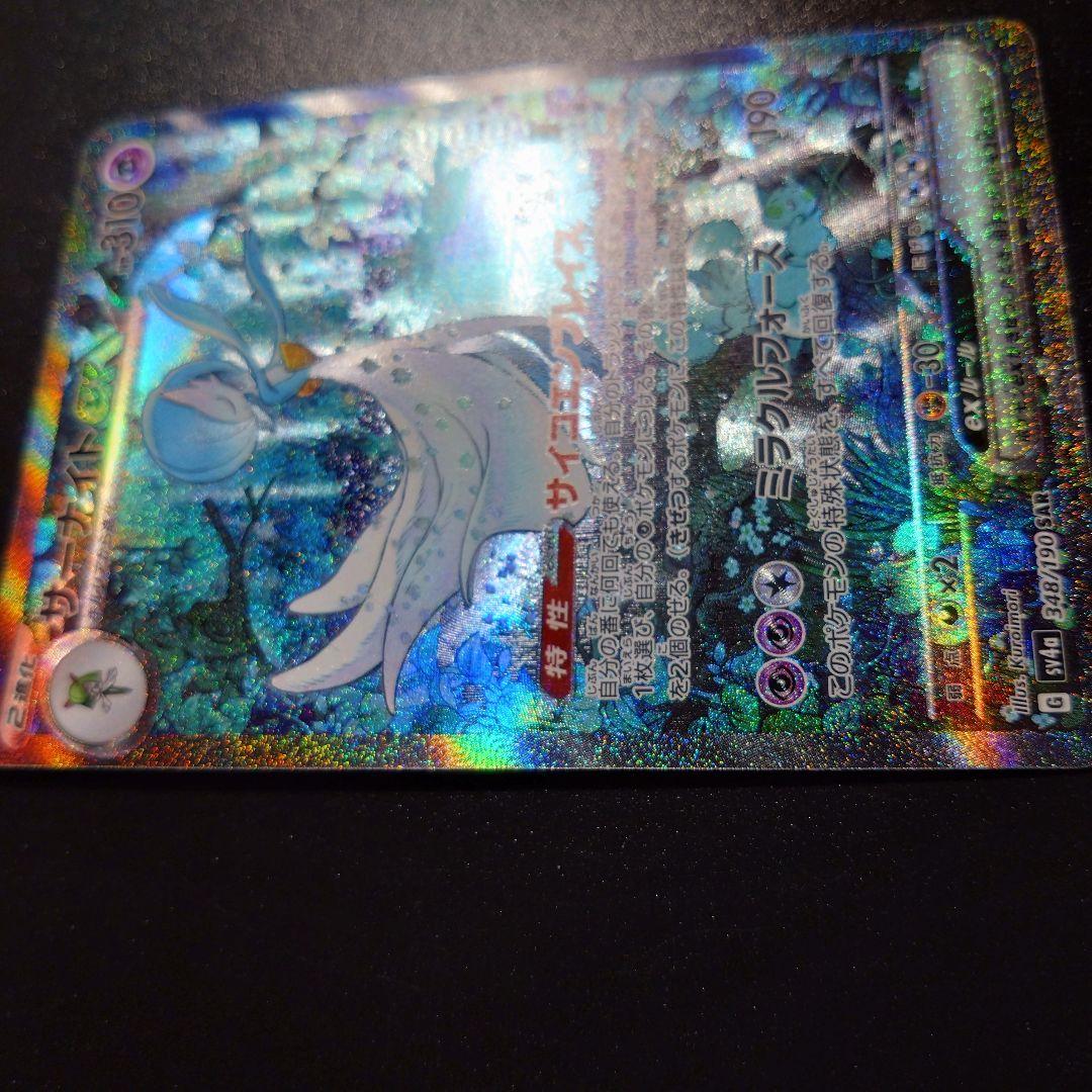 【サーナイトex】ポケモンカード　シャイニートレジャー　348/190 sar