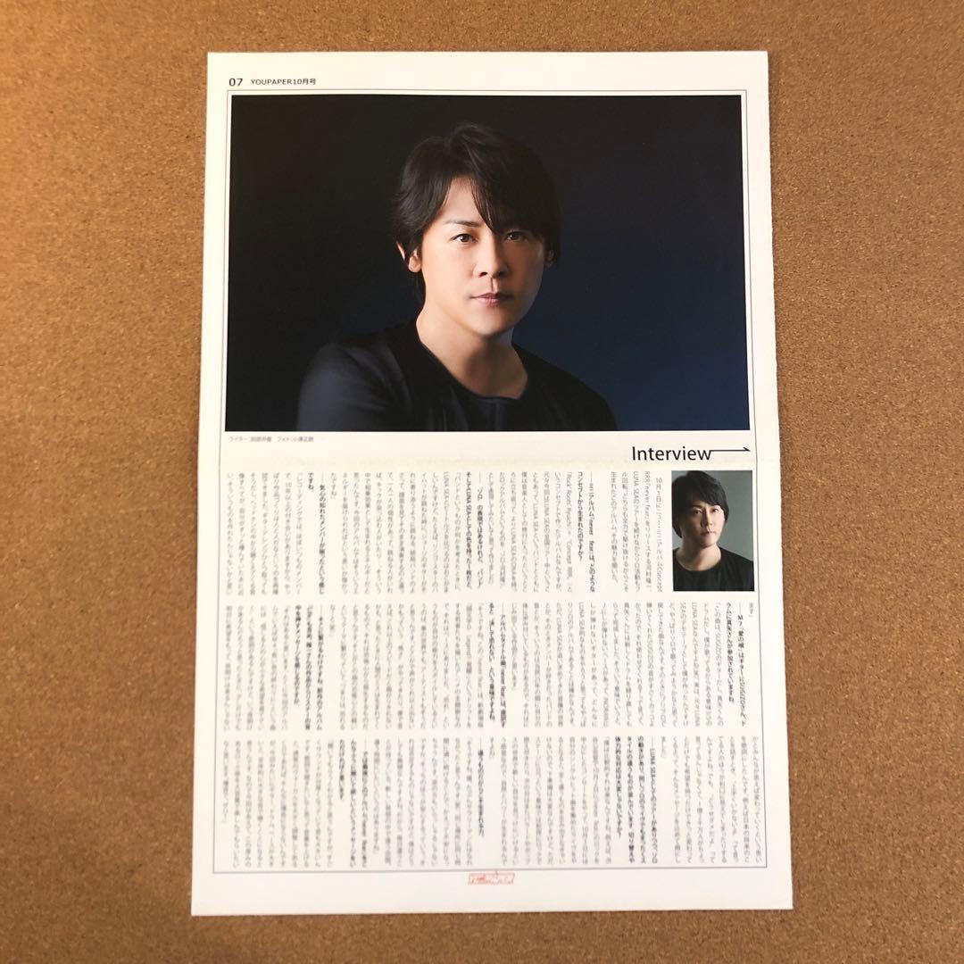 【アウトレット】河村隆一さん掲載ページ（ポスターサイズ）#6277