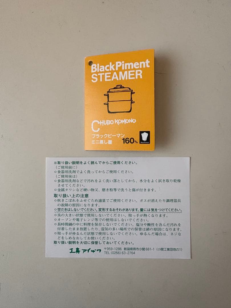 BlackPiment STEAMER ミニ蒸し器160mm 希少