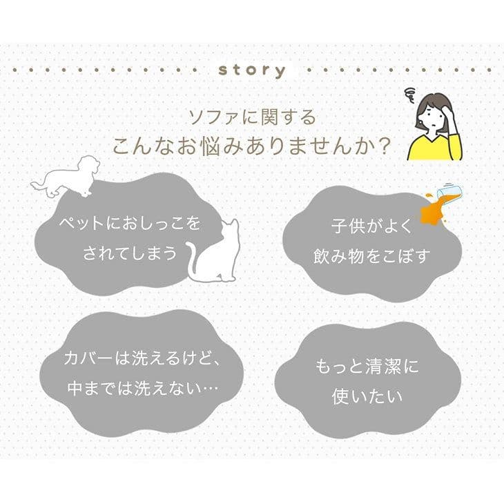 【新品】タンスのゲン　座面の中まで洗えるソファー