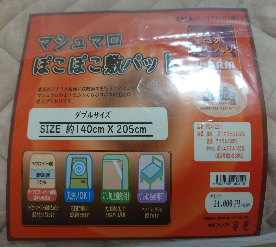 マシュマロぽこぽこ敷パット　ダブルサイズ