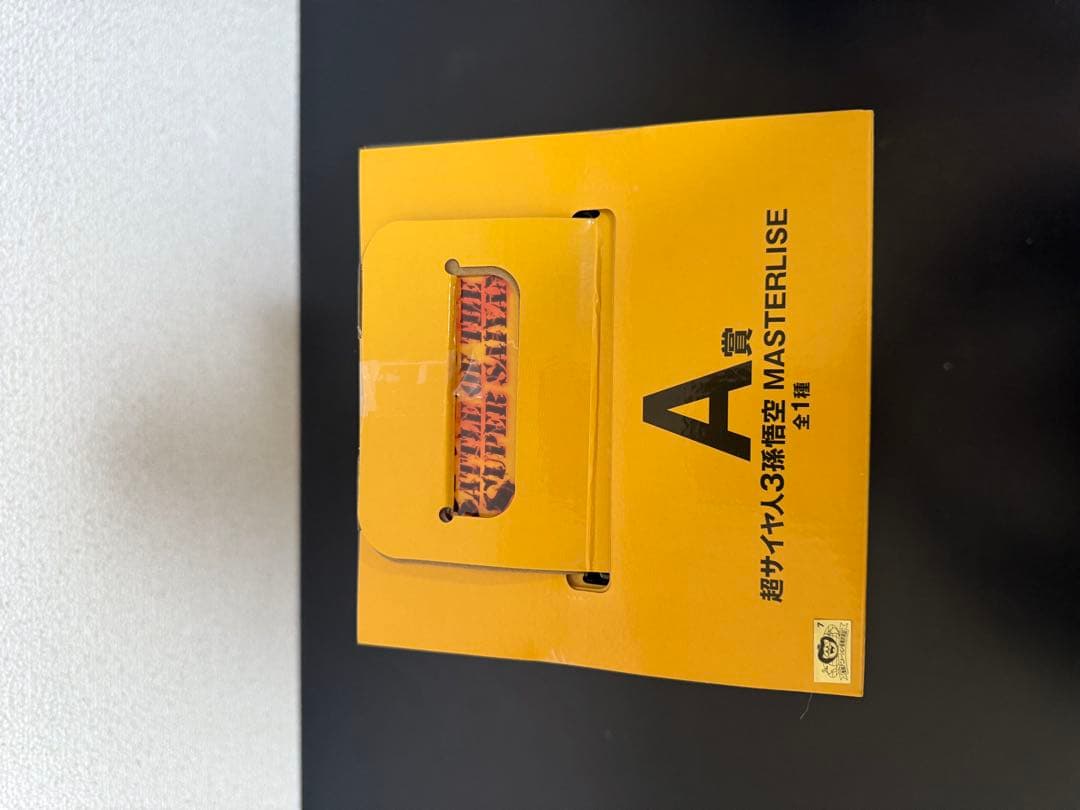 一番くじ ドラゴンボール A賞 超サイヤ人3孫悟空 C賞 フリーザ フィギュア