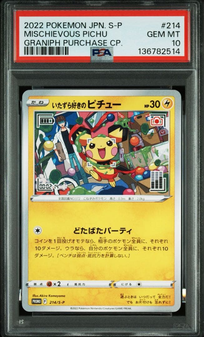 ポケモンカード いたずら好きなピチュー #214 PSA 10 - メルカリ