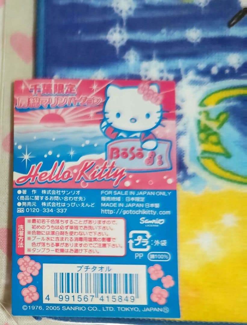 ご当地キティ プチタオル 千葉限定 房総マリンバージョン サーフィン