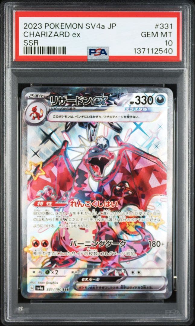 PSA10/連番】リザードンex SSR UR SV4 SV3 連番 - メルカリ