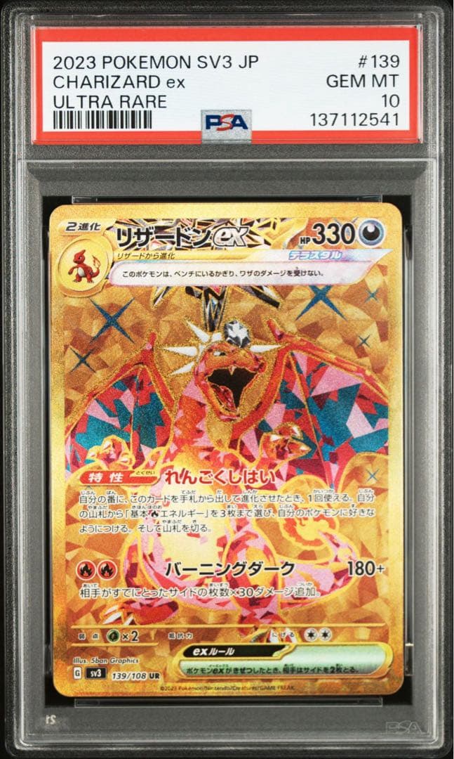 PSA10/連番】リザードンex SSR UR SV4 SV3 連番 - メルカリ