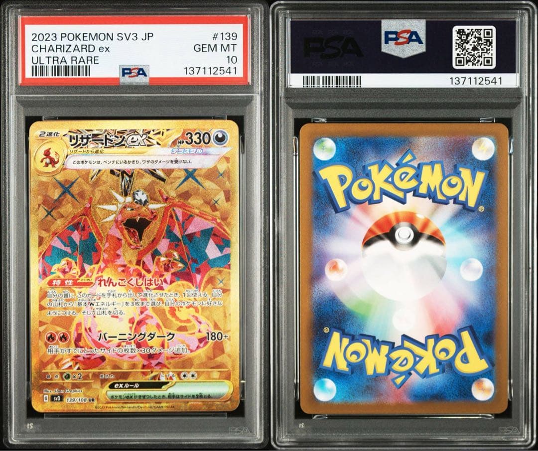 PSA10/連番】リザードンex SSR UR SV4 SV3 連番 - メルカリ