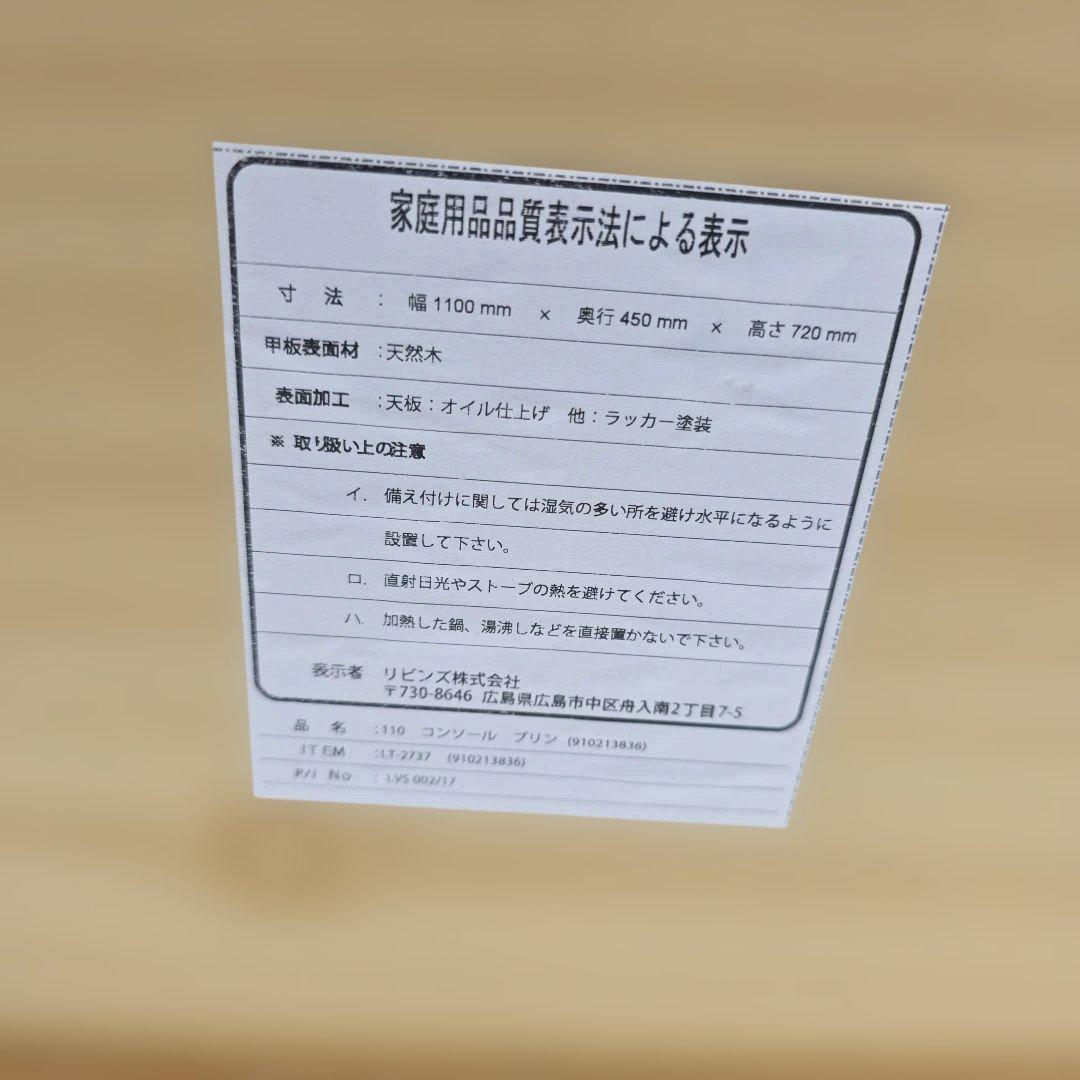 リビンズ ナチュラルウッドの木製テーブル 引き出し付き