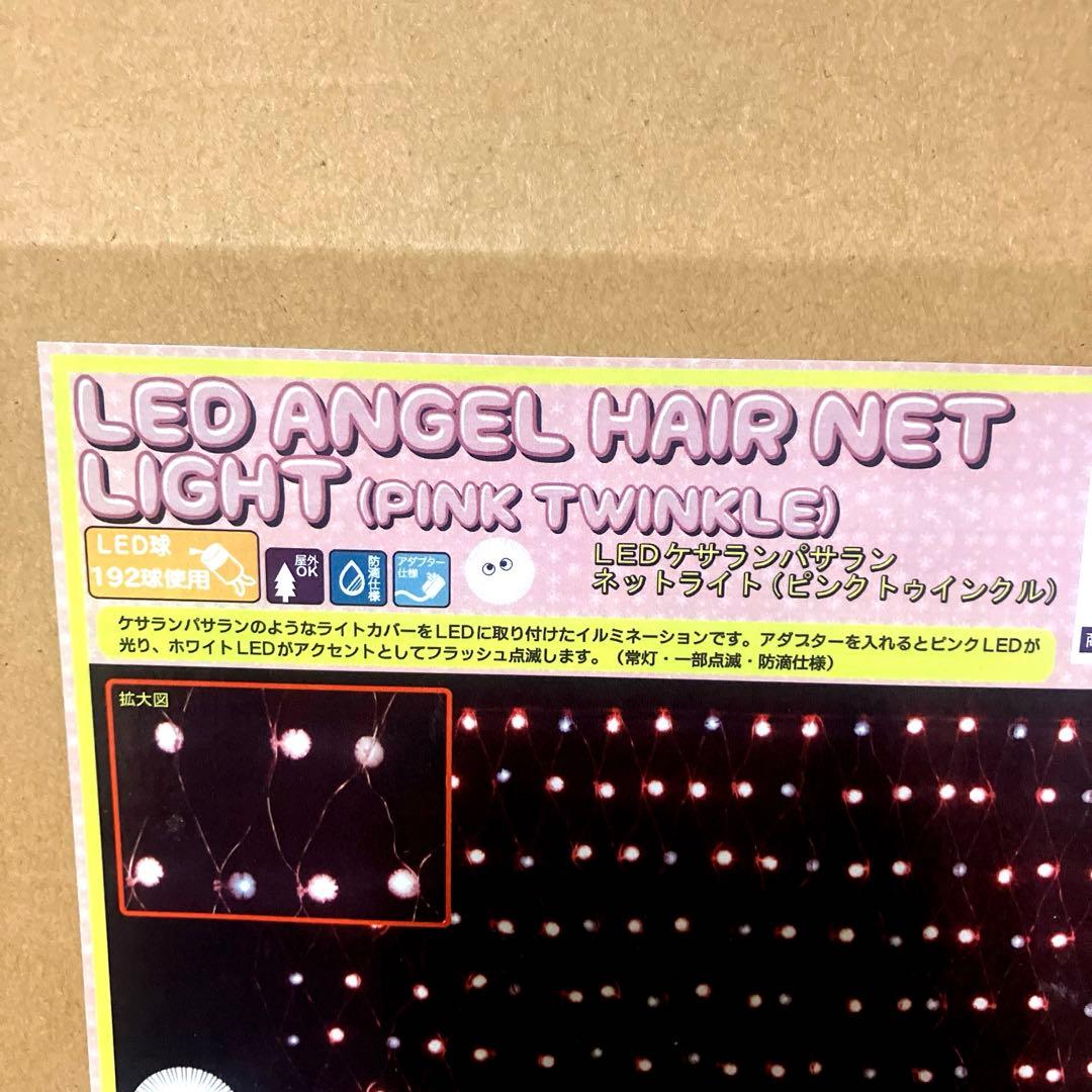 未使用.クリスマス.ピンク.イルミネーションLED ANGEL HAIR ..