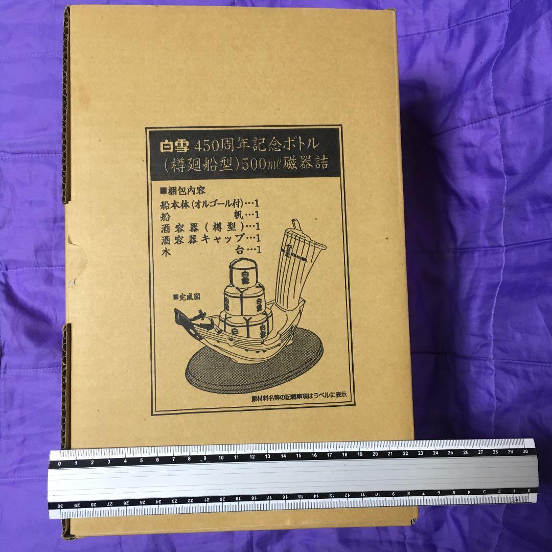 白雪450周年記念ボトル樽廻船陶器激レア　オルゴール