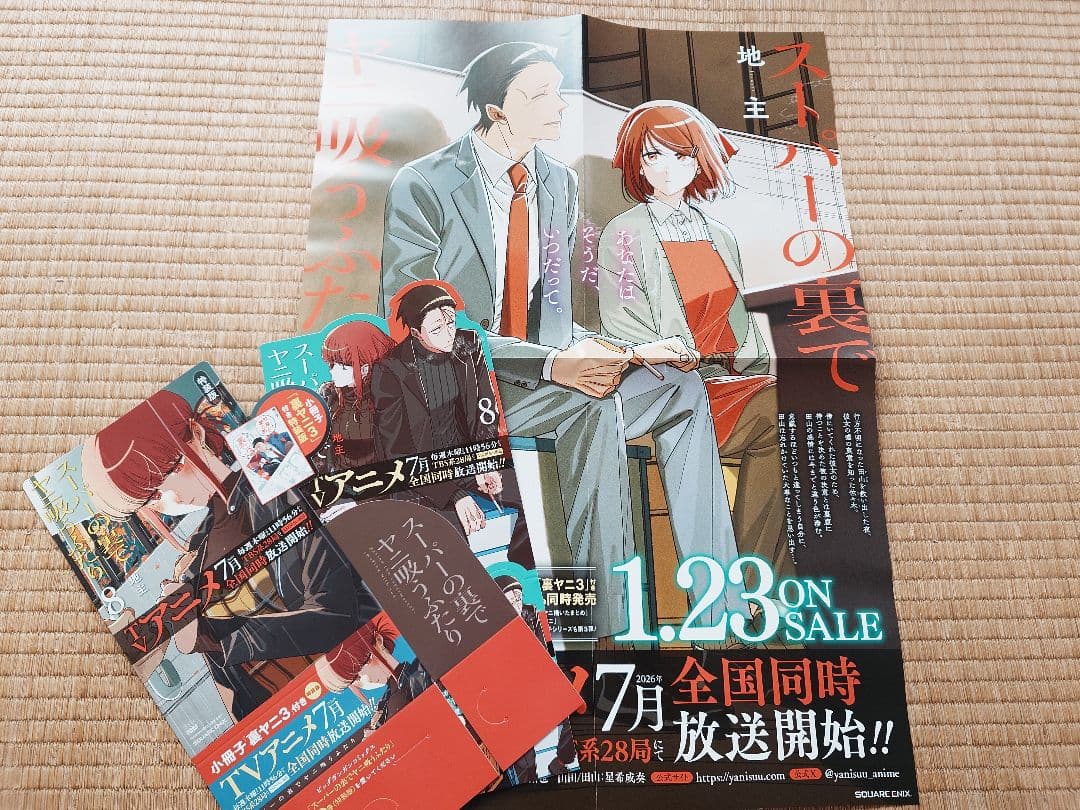 スーパーの裏でヤニ吸うふたり 8巻 ポスター - メルカリ