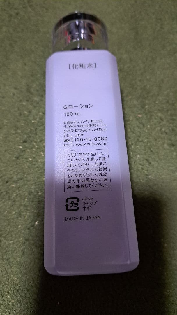 HABA スキンケア、トライアルセット