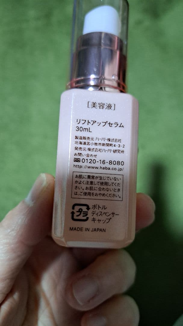 HABA スキンケア、トライアルセット