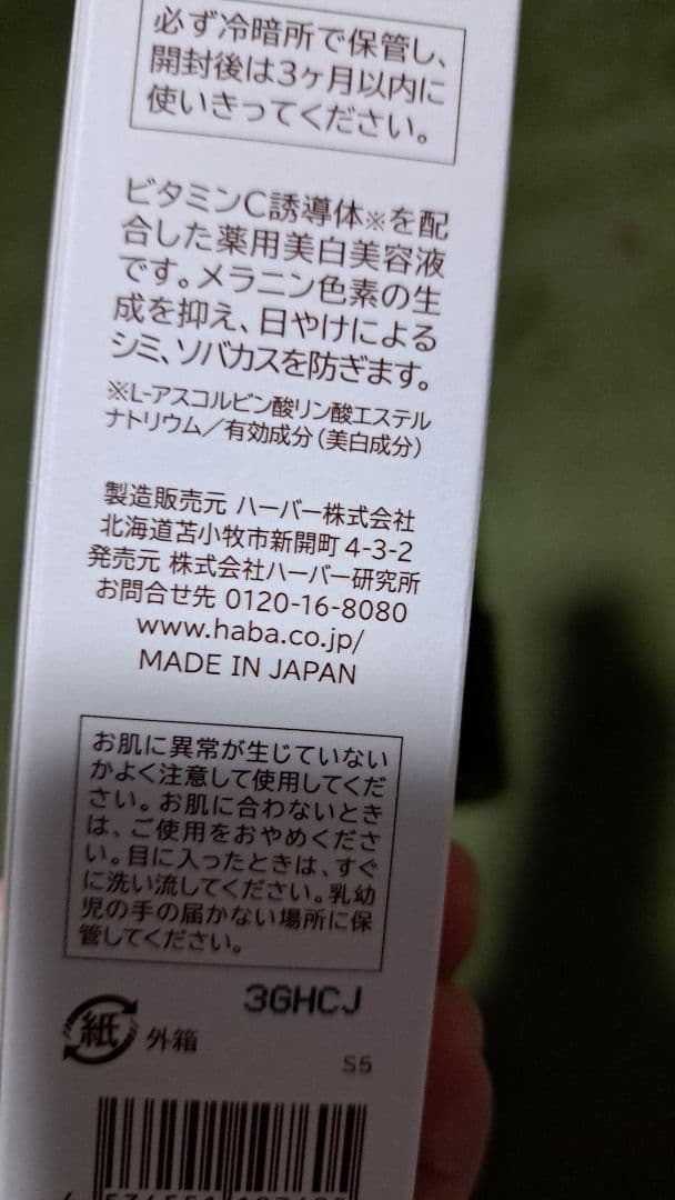HABA スキンケア、トライアルセット
