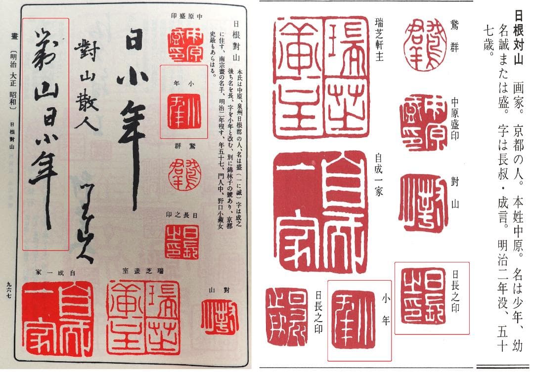 日根對山自筆仏画『十六羅漢図』掛軸　幕末の文人画