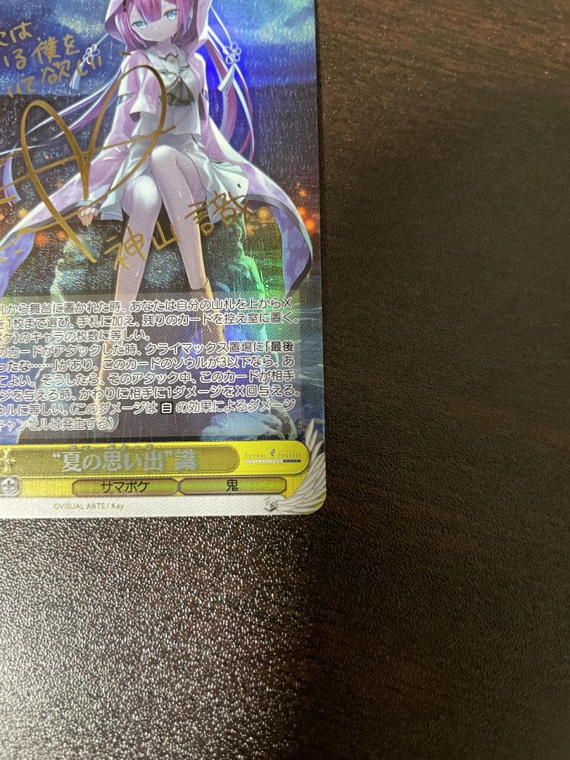 ヴァイスシュヴァルツ 夏の思い出 識 SP サイン - メルカリ