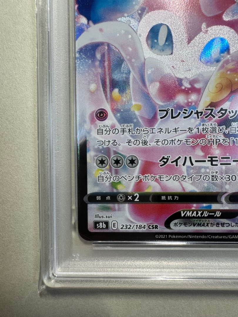 【PSA10】ニンフィアVMAX CSR S8b 232/184