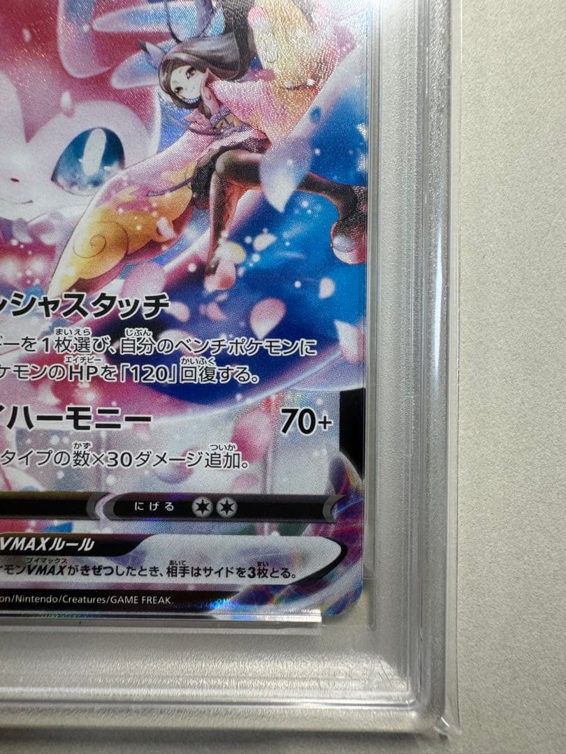 【PSA10】ニンフィアVMAX CSR S8b 232/184