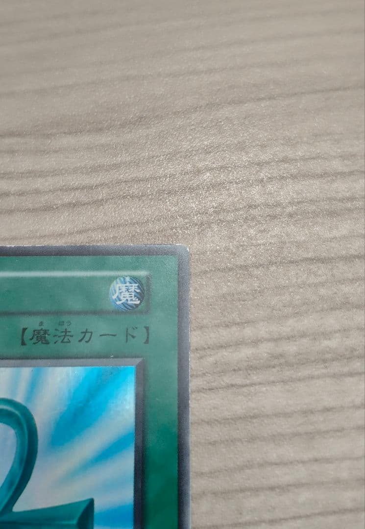 死者蘇生　初期　スーパーレア