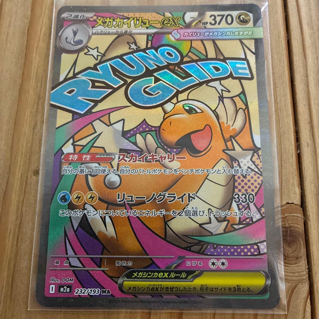 栗*飯様 メガカイリューex エラーカード - メルカリ