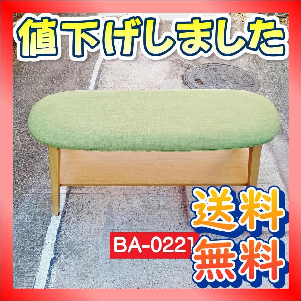 【BA-0221】関家具　ダイニングベンチ　ピング　グリーン