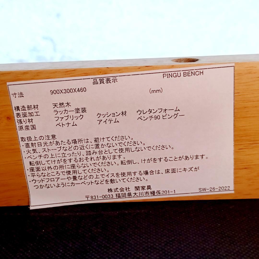 【BA-0221】関家具　ダイニングベンチ　ピング　グリーン