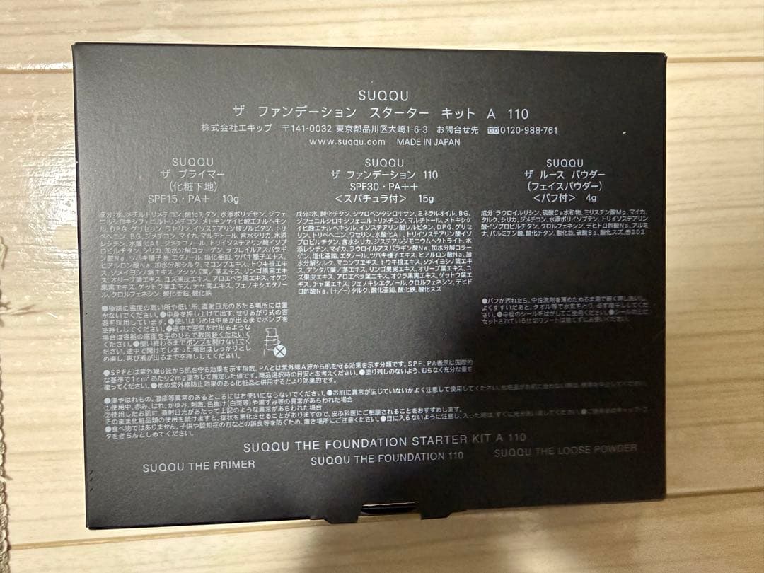 SUQQU ザ ファンデーション スターターキット A 110