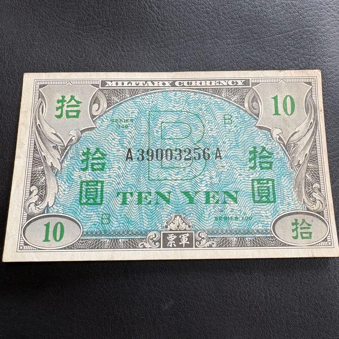 H202】在日米軍軍票 沖縄統治時代 B記号軍票10円② - メルカリ