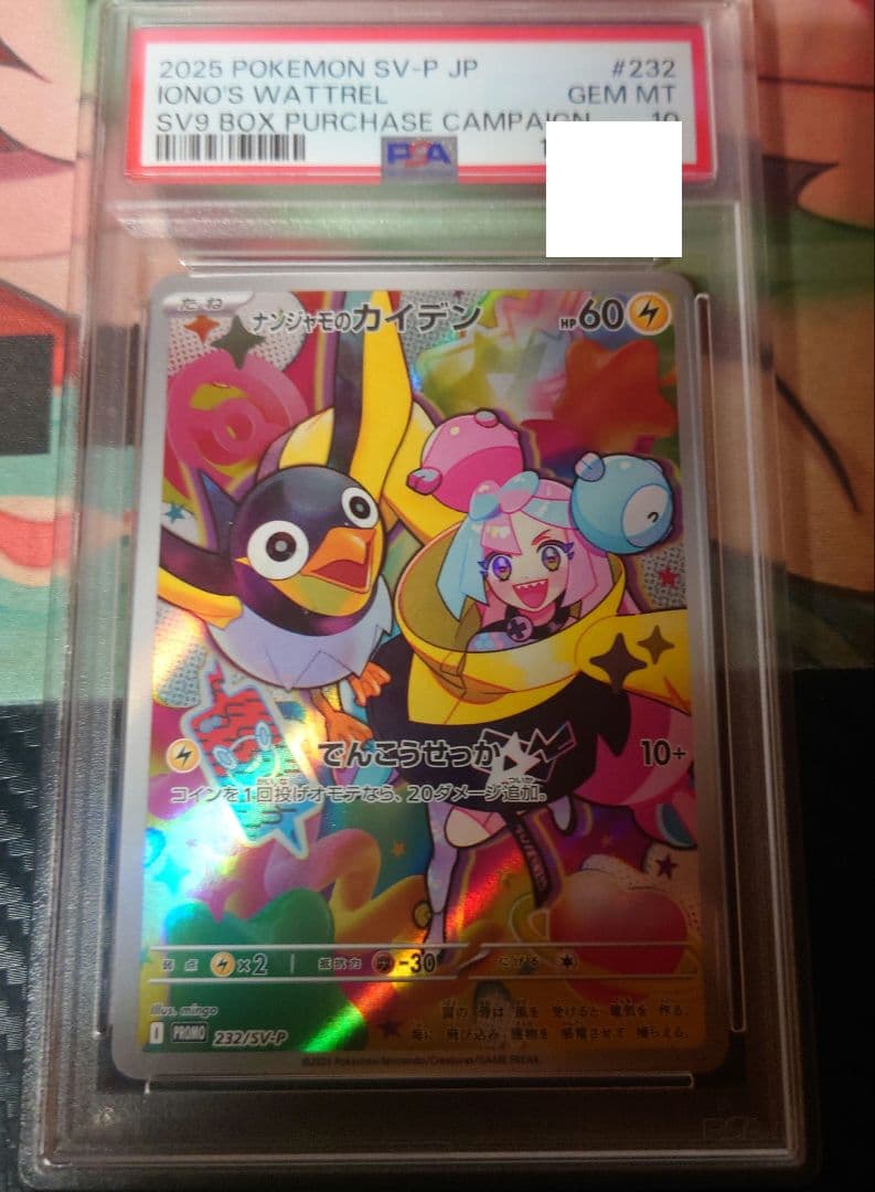 ナンジャモのカイデン PSA10 プロモ - メルカリ