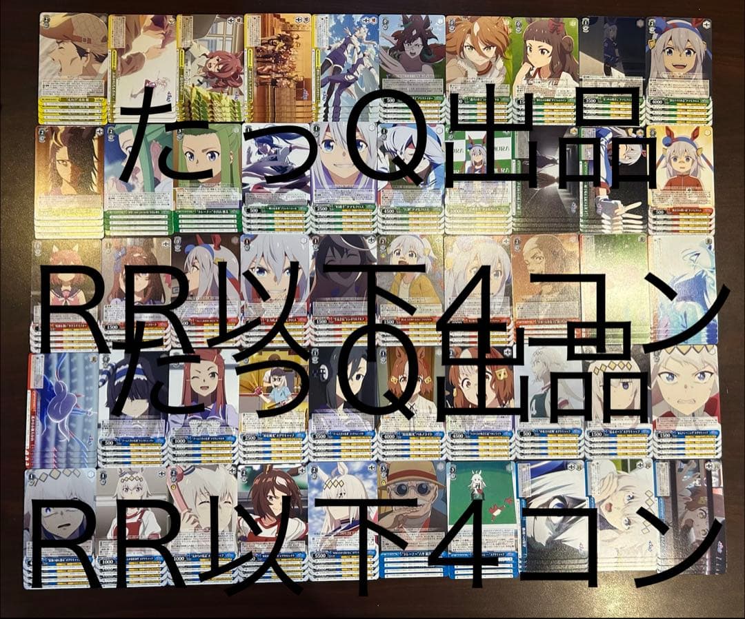 ヴァイスシュヴァルツ ウマ娘シンデレラグレイ RR以下4コン