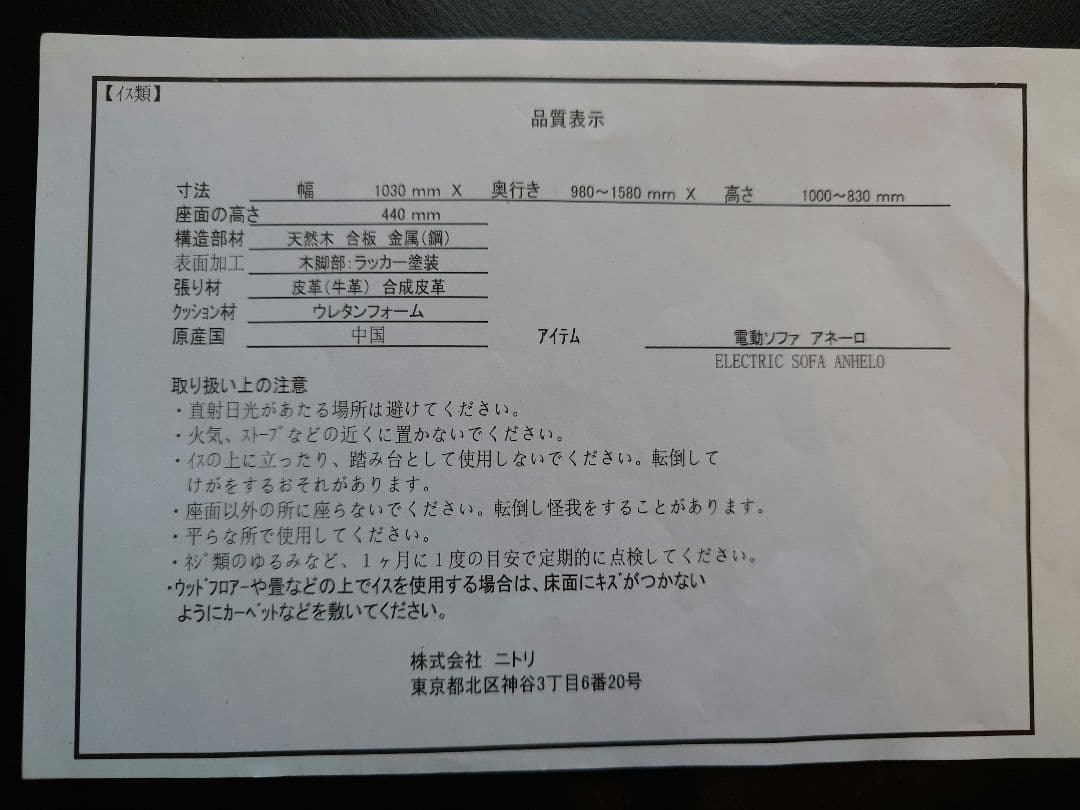 【美品】ニトリ ３人掛け電動リクライニングソファ　アネーロ