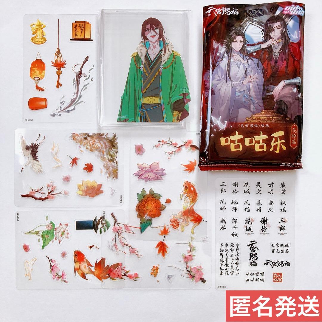 天官賜福（MiniDoll） DIYトレーディングカード 花怜篇 戚容 - メルカリ