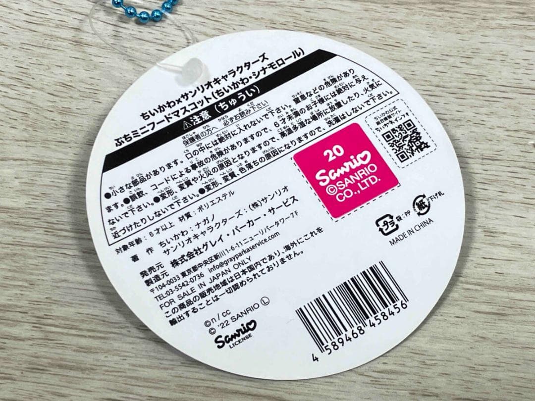 新品未開封　ちいかわ×サンリオキャラクターズ ぷちミニフードマスコット