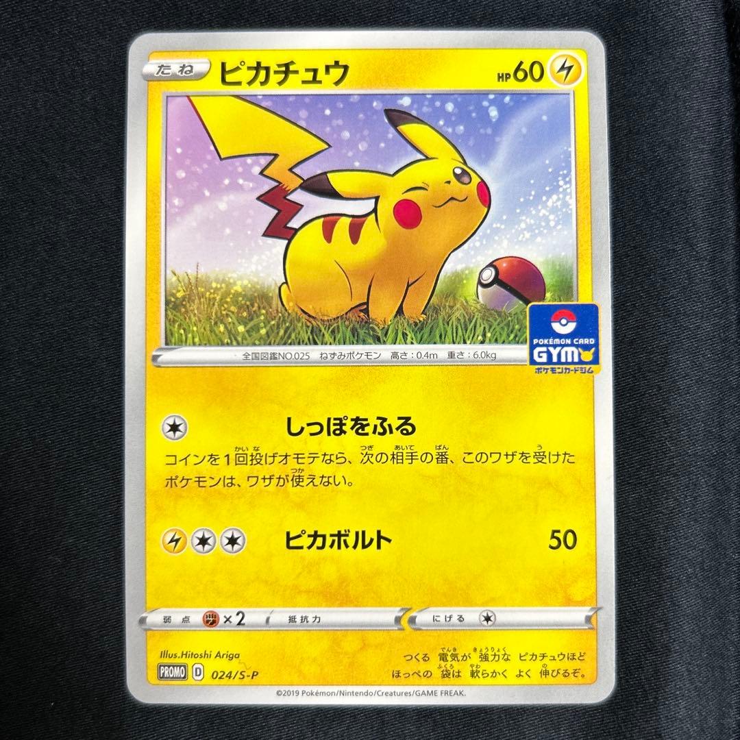 ピカチュウ しっぽをふる ピカボルト プロモ PROMO 024/S-P - メルカリ
