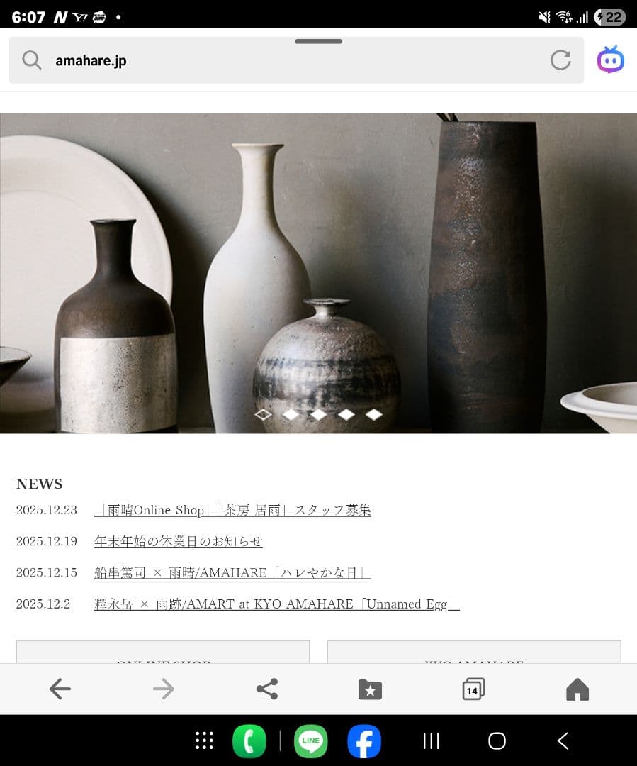 船串篤司 　花器　徳利　うつわ　ジェルバゾーニ