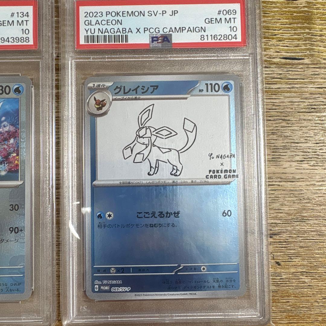 【PSA10】シャワーズマスボ&長場グレイシア