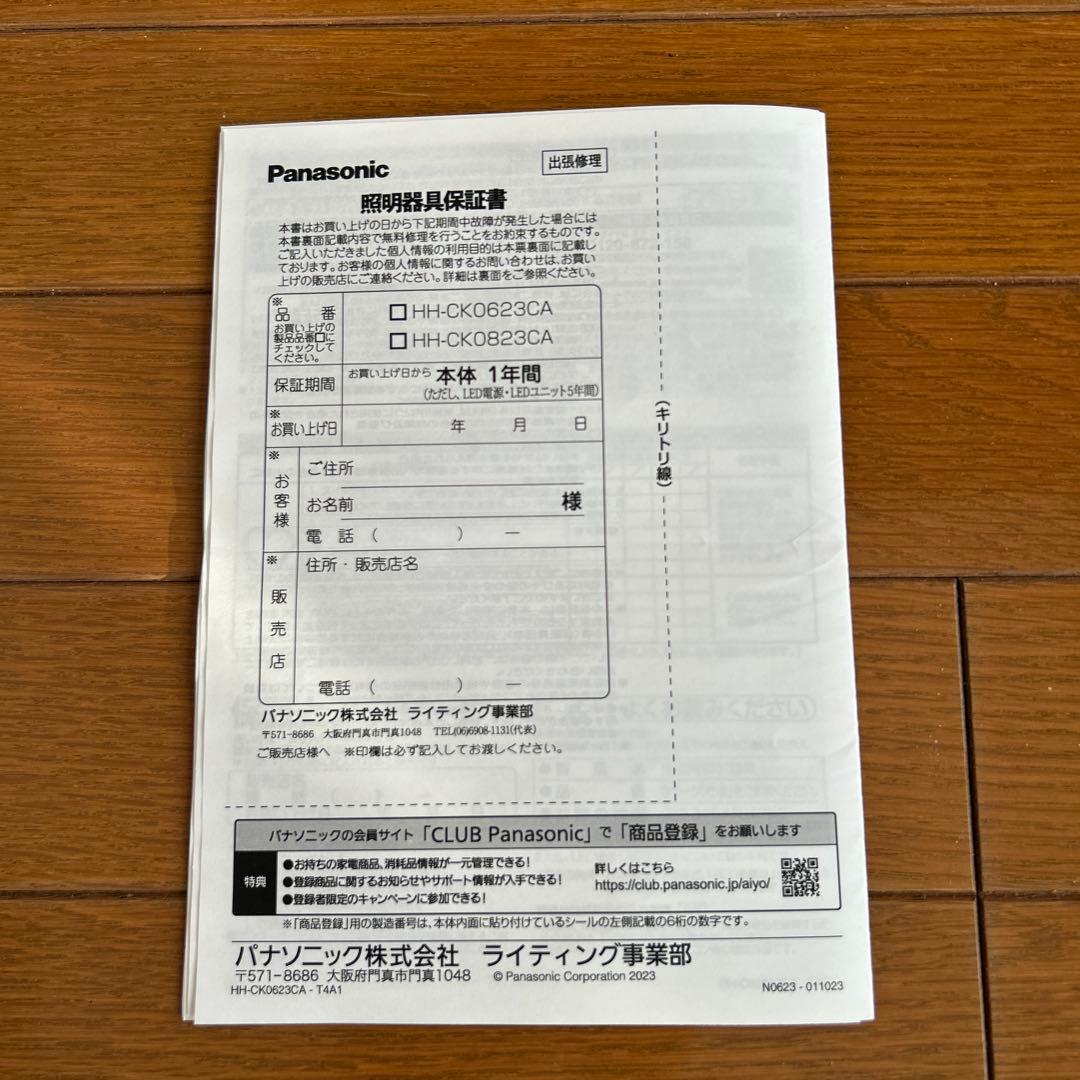 パナソニック　LEDシーリングライト　　 8畳用