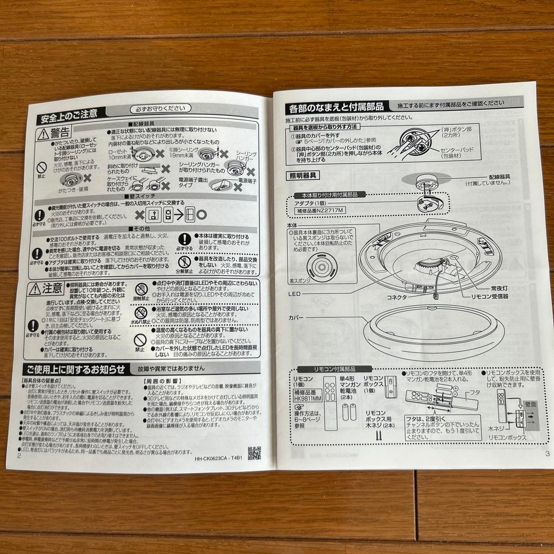 パナソニック　LEDシーリングライト　　 8畳用