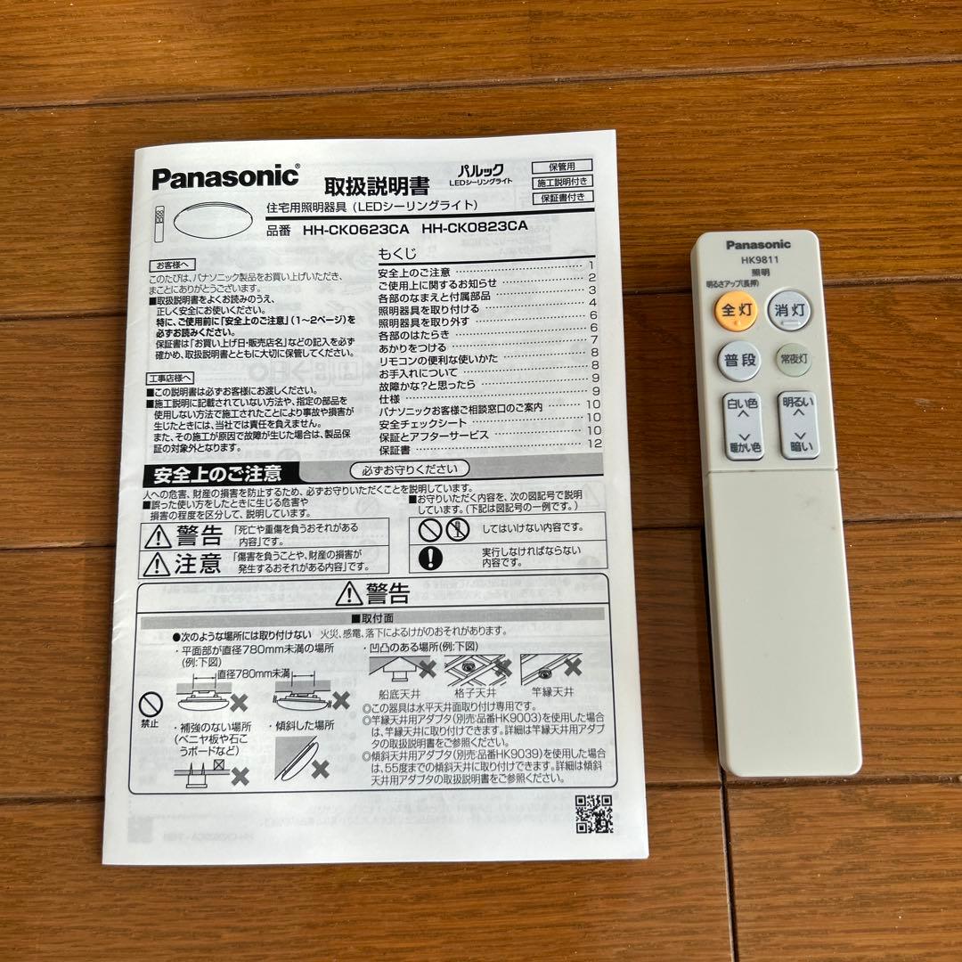 パナソニック　LEDシーリングライト　　 8畳用