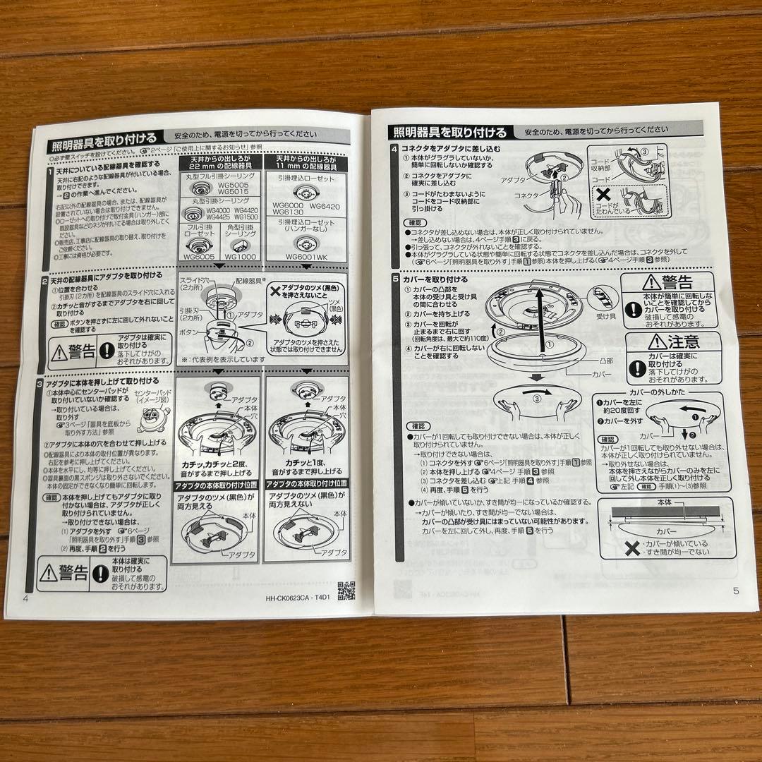 パナソニック　LEDシーリングライト　　 8畳用