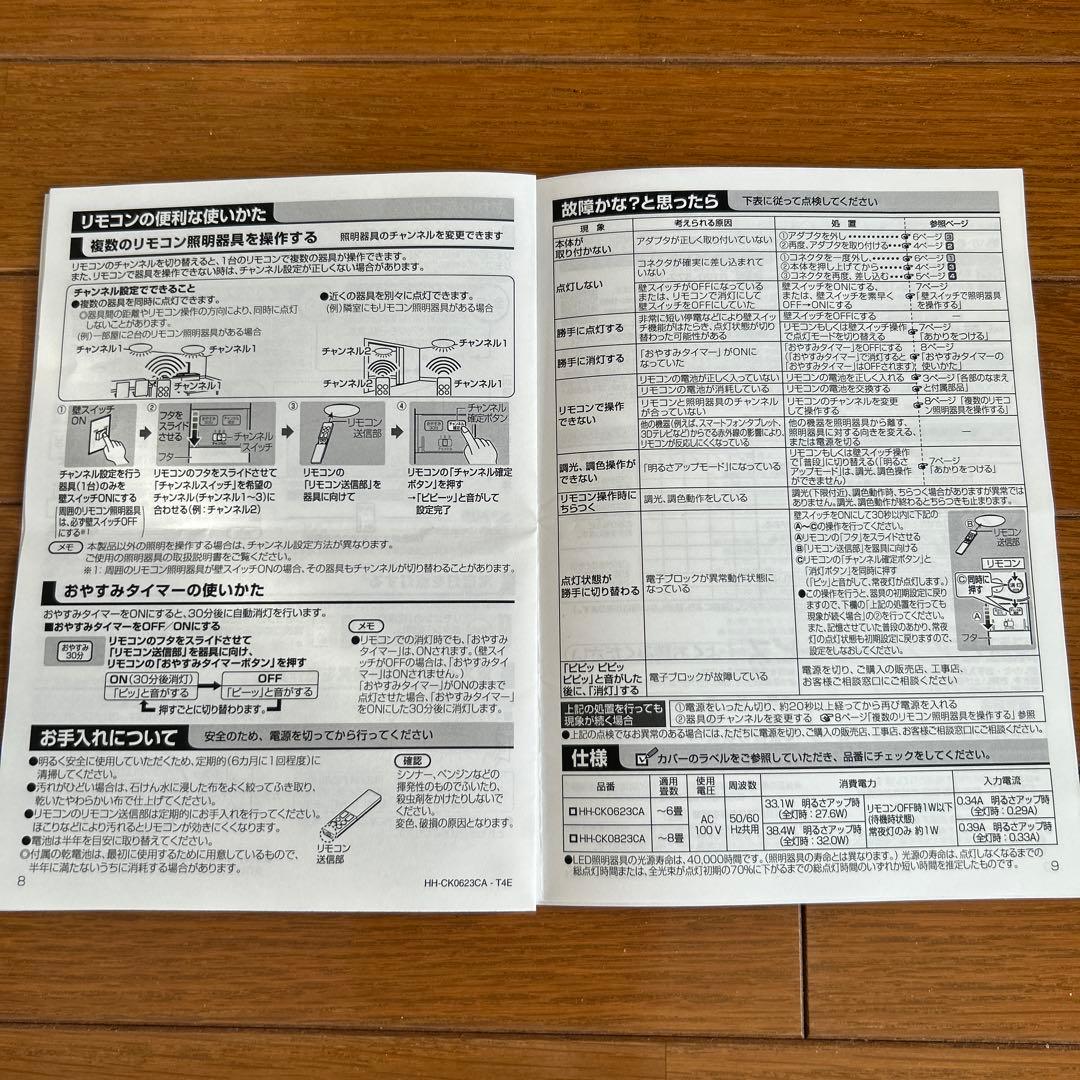 パナソニック　LEDシーリングライト　　 8畳用